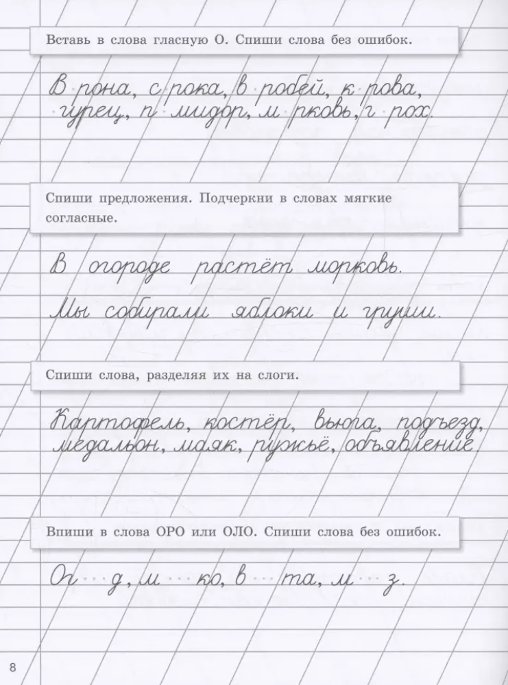 Podręczniki na wakacje z zadaniami z ortografii. Klasa 2