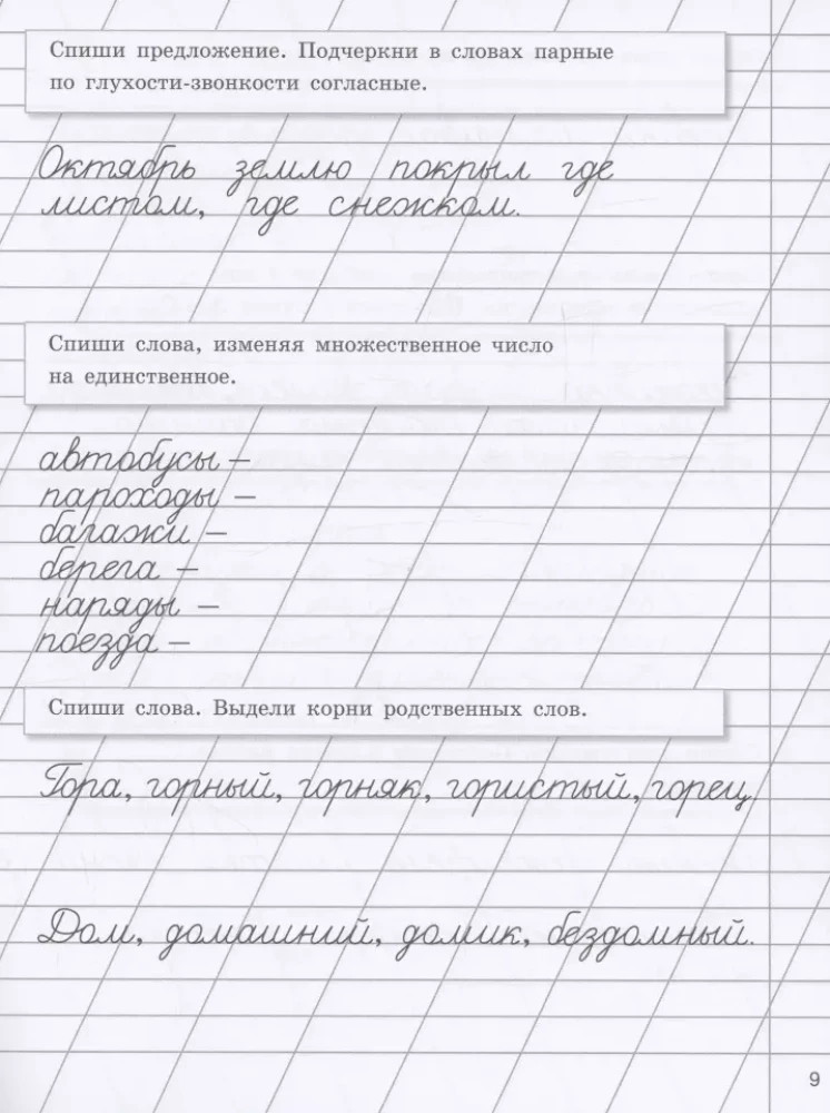 Podręczniki na wakacje z zadaniami z ortografii. Klasa 2