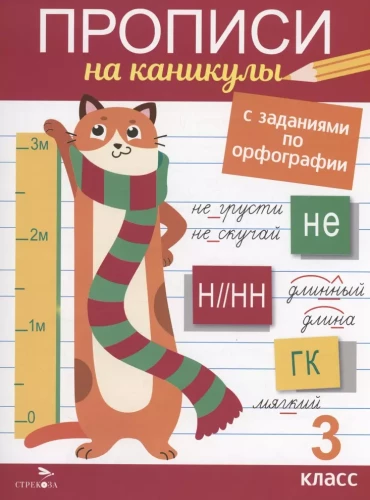 Handwriting Exercises for Holidays with Spelling Tasks. Grade 3
