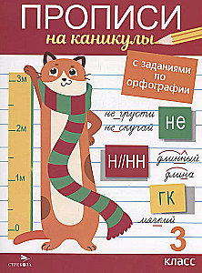 Ćwiczenia na wakacje z zadaniami ortograficznymi. Klasa 3