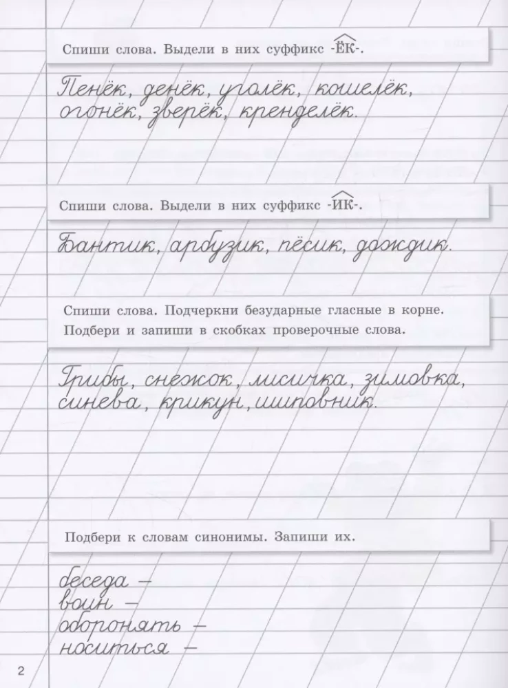 Ćwiczenia na wakacje z zadaniami ortograficznymi. Klasa 3