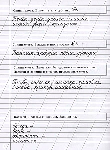 Ćwiczenia na wakacje z zadaniami ortograficznymi. Klasa 3