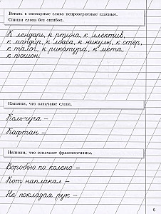 Ćwiczenia na wakacje z zadaniami ortograficznymi. Klasa 3