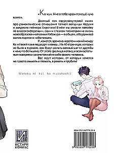 Tak trudno kochać otaku. Tom 10