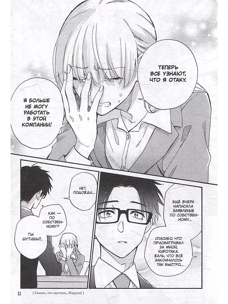 Tak trudno kochać otaku. Tom 10