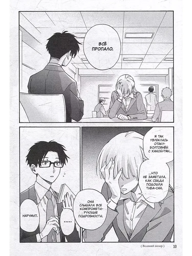 Tak trudno kochać otaku. Tom 10