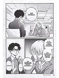 Tak trudno kochać otaku. Tom 10