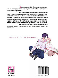 Tak trudno kochać otaku. Tom 11