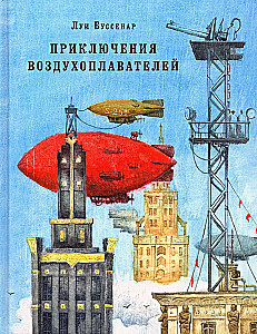 Adventures of Aeronauts