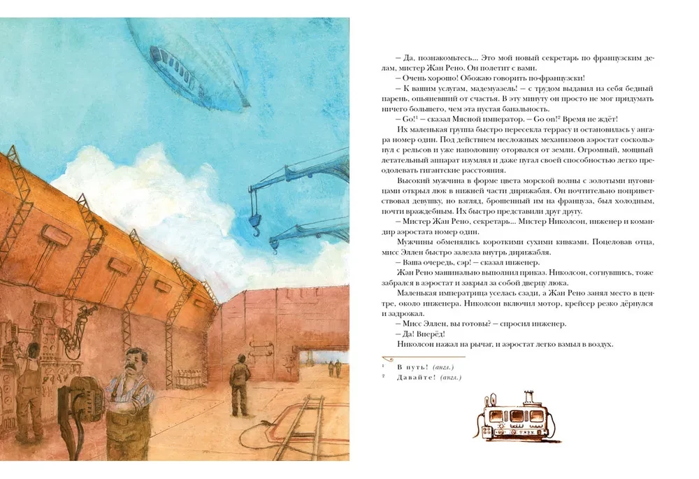 Adventures of Aeronauts