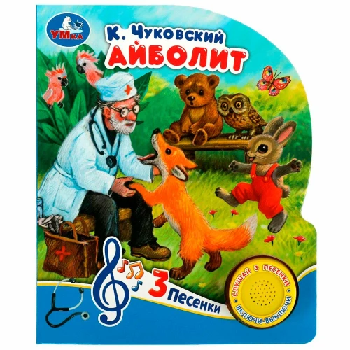 Ajbolit (3 Lieder)