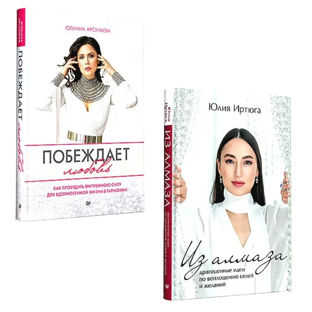 Die Liebe siegt. Aus Diamant. Kostbare Ideen zur Verwirklichung von Zielen und Wünschen. Set aus 2 Büchern