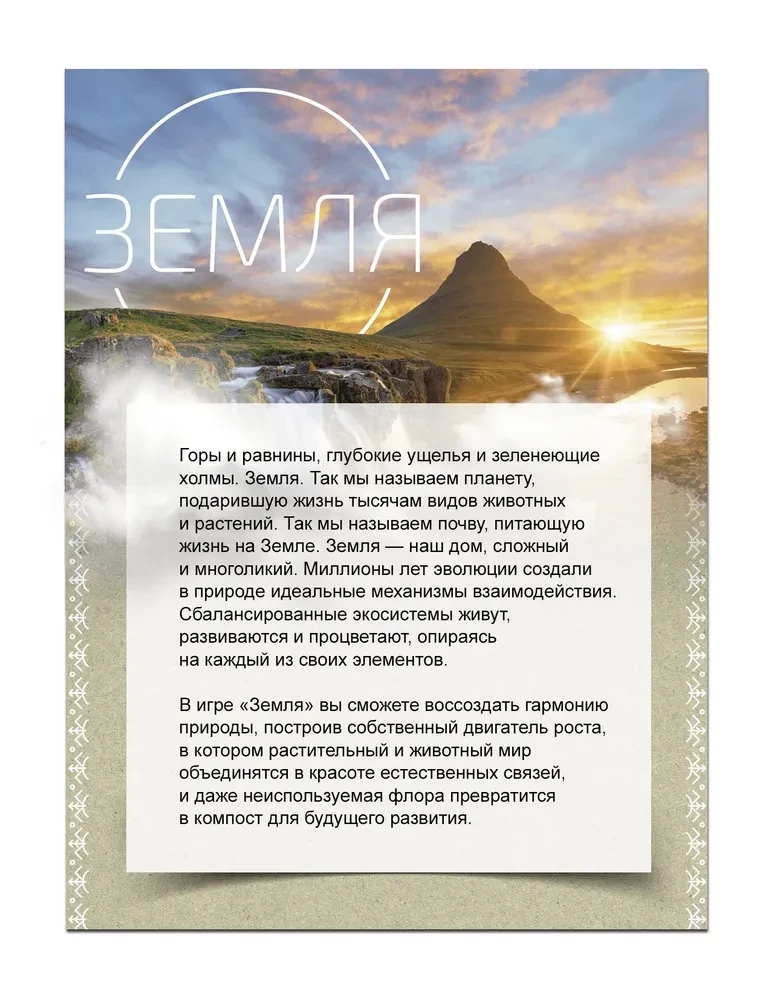Stalo žaidimas - Žemė