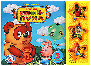 Piosenki Kubusia Puchatka