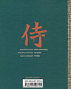 Buch über Samurai. Kodex des Lebens japanischer Krieger