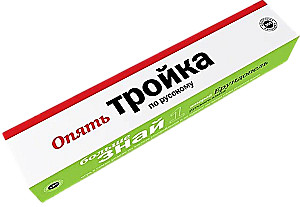 Mängude komplekt - Kolmiku mäng vene keeles