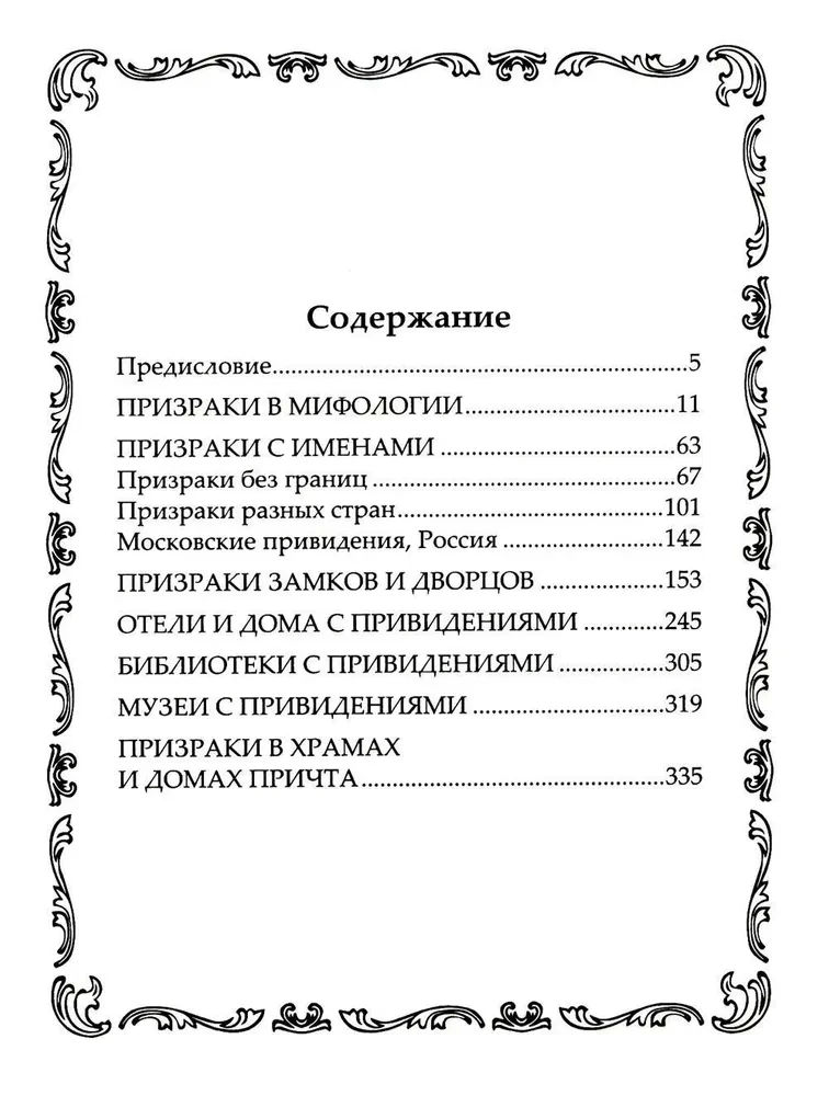 Garsiausi vaiduokliai ir šmėklos