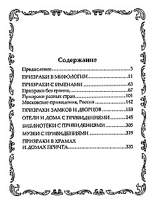 Garsiausi vaiduokliai ir šmėklos