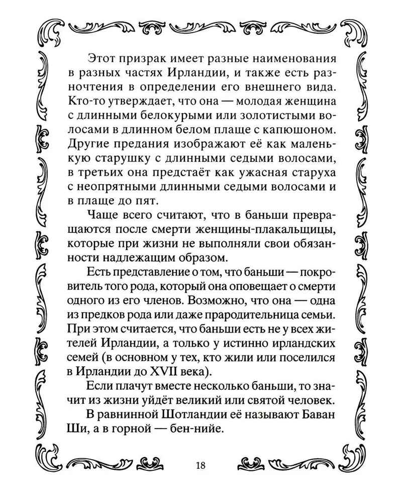 Garsiausi vaiduokliai ir šmėklos