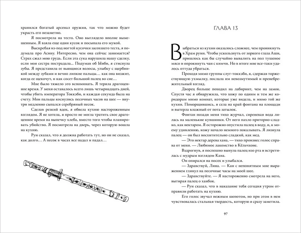 Последняя из Талонов