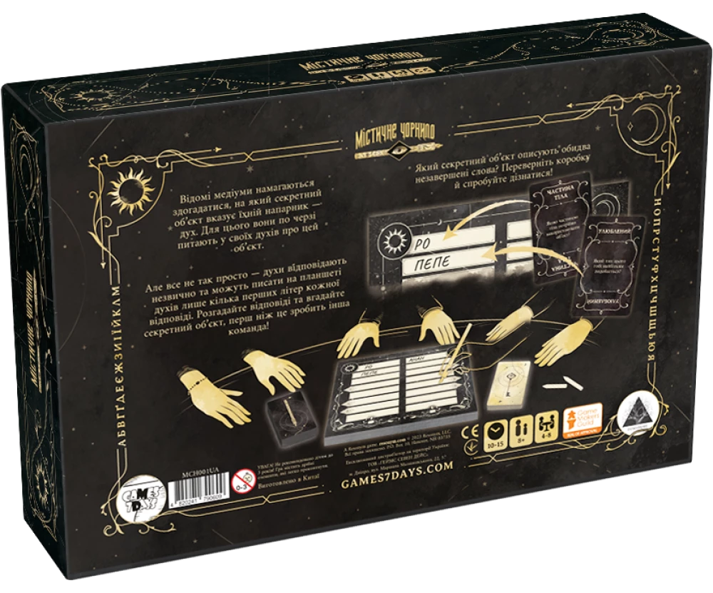 Настольная игра "Призрачные чернила"