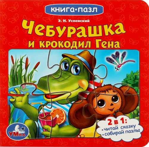 Czeburaszka i Krokodyl Giena