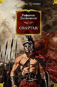 Spartacus