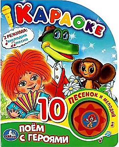Muzyczna książka Śpiewamy z bohaterami Sojuzmultfilm