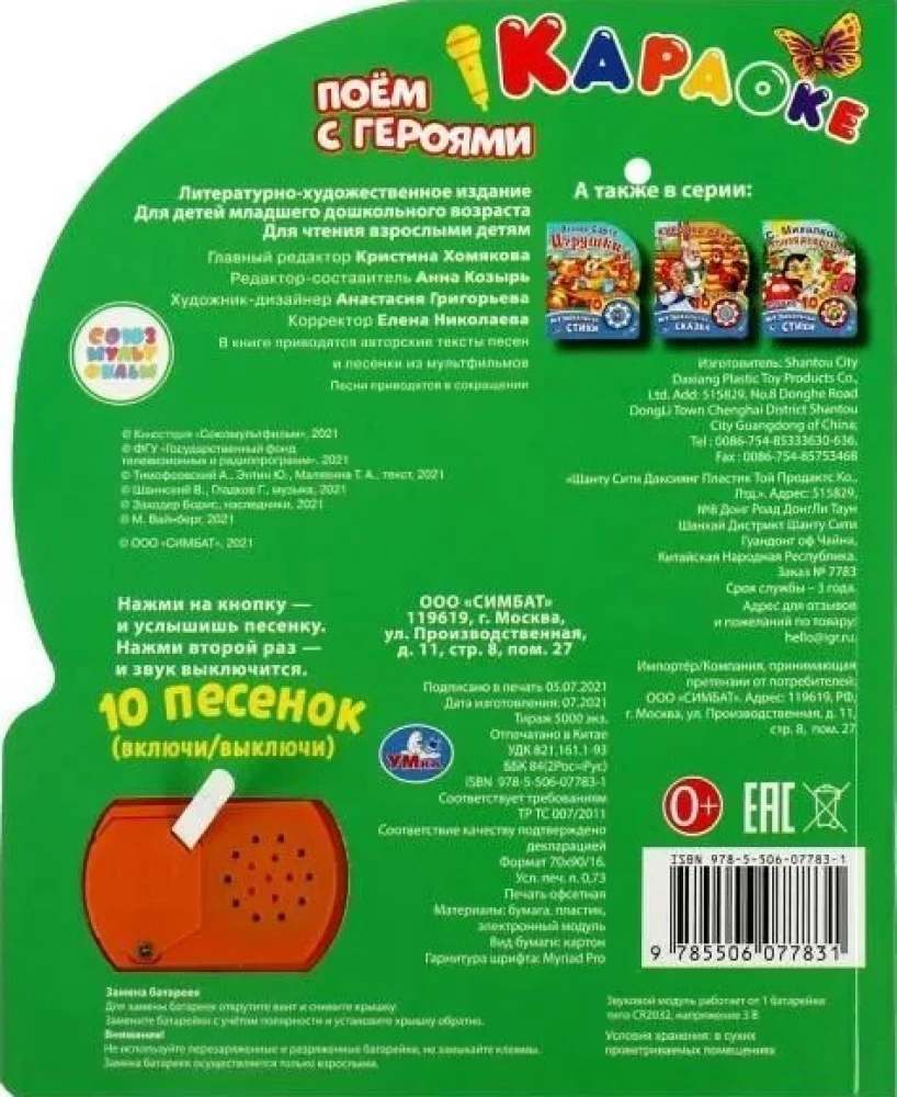 Muzyczna książka Śpiewamy z bohaterami Sojuzmultfilm