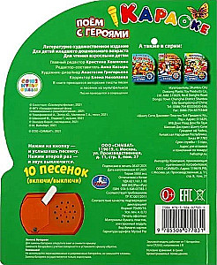 Muzyczna książka Śpiewamy z bohaterami Sojuzmultfilm