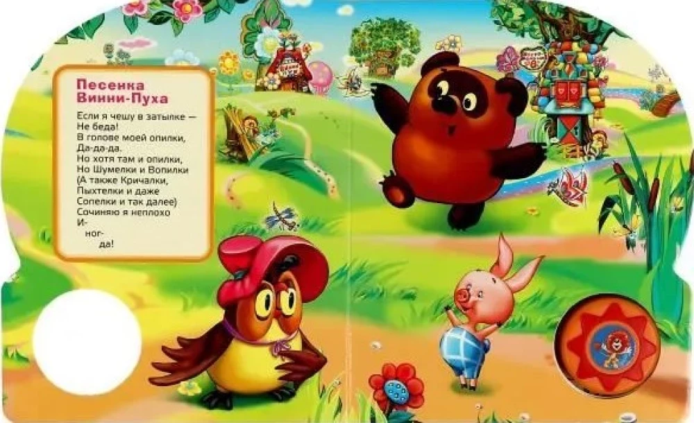 Muzyczna książka Śpiewamy z bohaterami Sojuzmultfilm