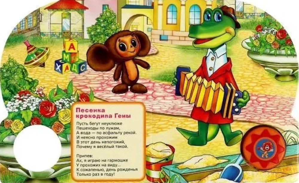 Muzyczna książka Śpiewamy z bohaterami Sojuzmultfilm