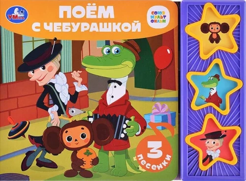 Śpiewamy z Czuburaską