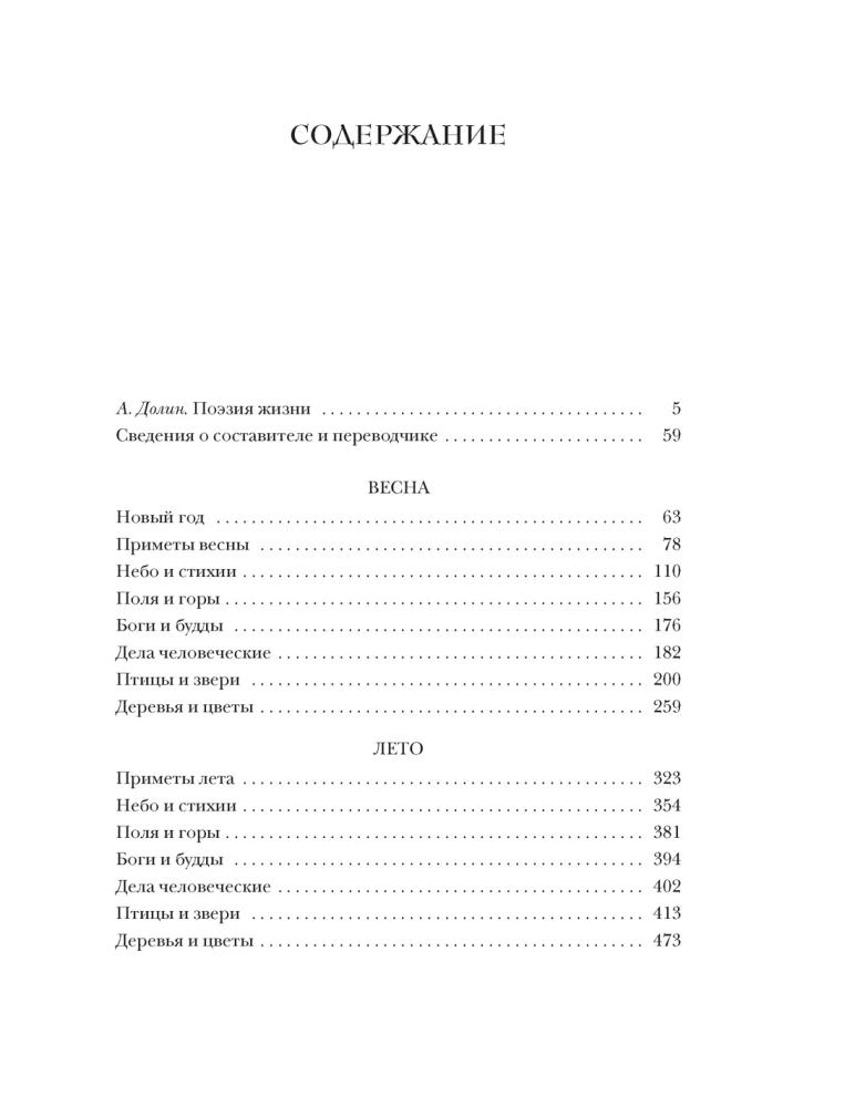 Świat w kropli rosy. Wiosna. Lato. Haiku na wszystkie czasy