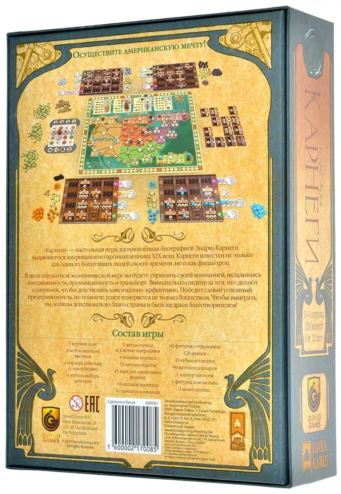 Настольная игра "Карнеги"