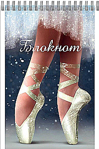 Ballet Notebook (Grid)