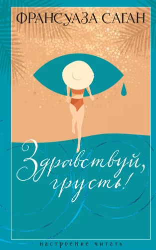 Sveika, skumja!