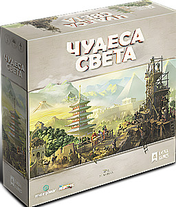 Настольная игра "Чудеса света"