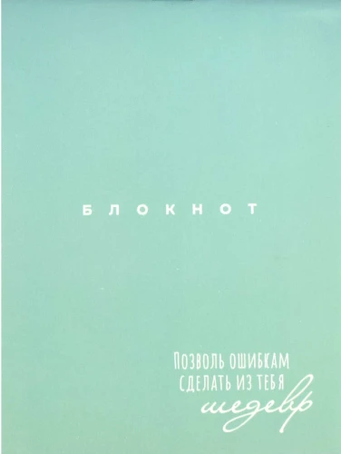 Bloknot Šedevrs