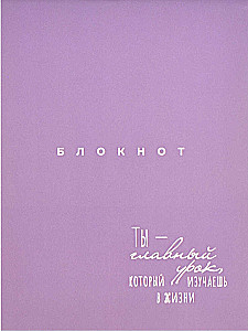 NotebookYou-are-the-main-lesson