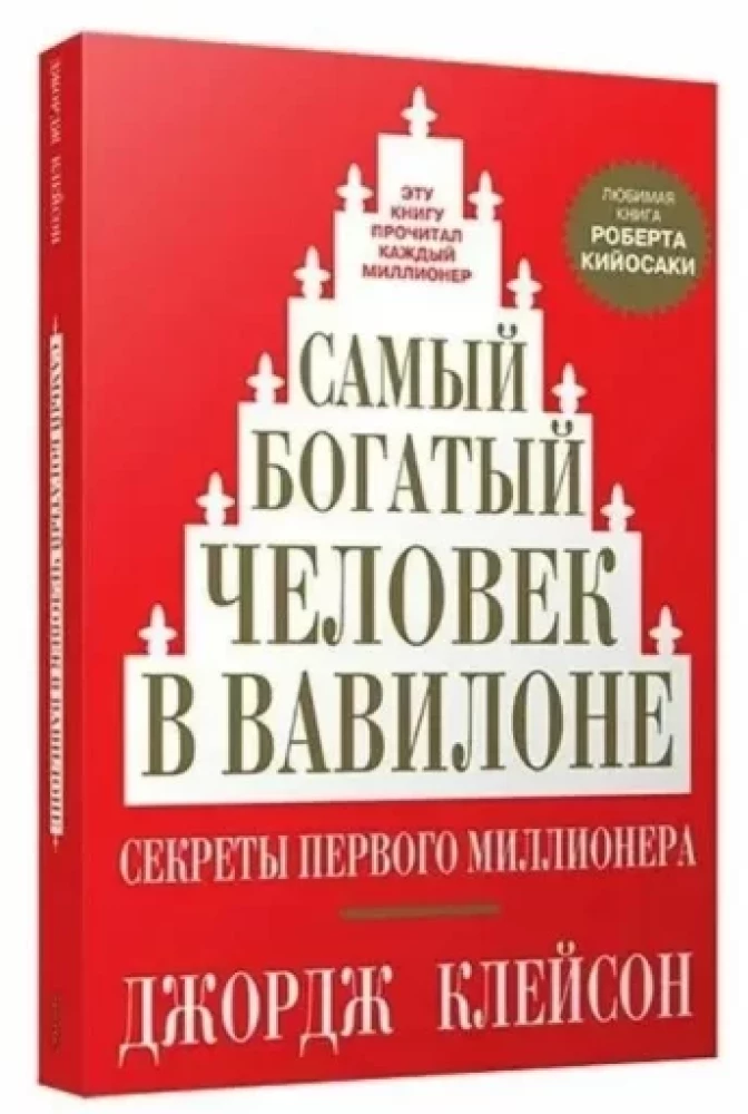 Turtingiausias žmogus Babilone