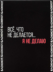 Notepad Everything that is not done
