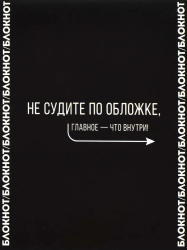 Bloks "Ne vērtējiet pēc vāka"