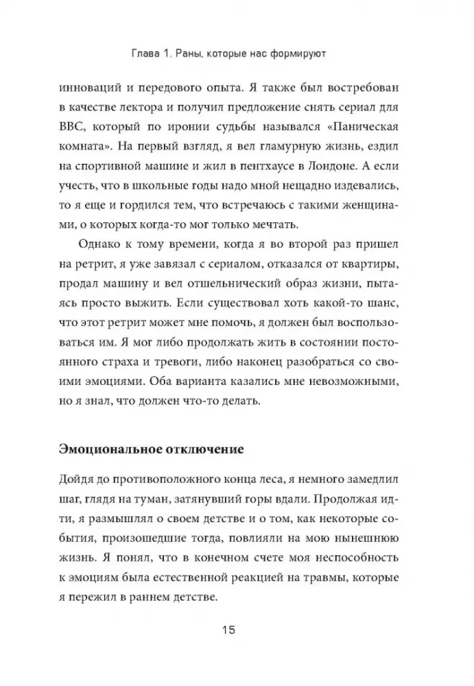 To nie twoja wina. Dlaczego rany dziecięce cię kształtują i jak się ich pozbyć