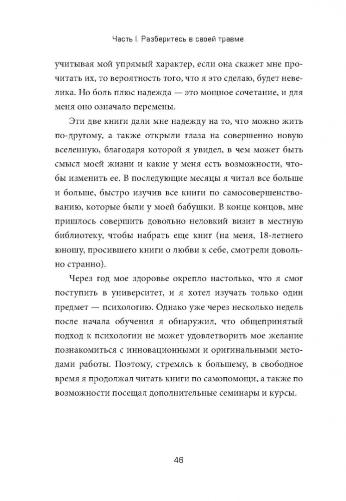 To nie twoja wina. Dlaczego rany dziecięce cię kształtują i jak się ich pozbyć