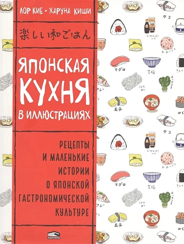 Japońska kuchnia w ilustracjach
