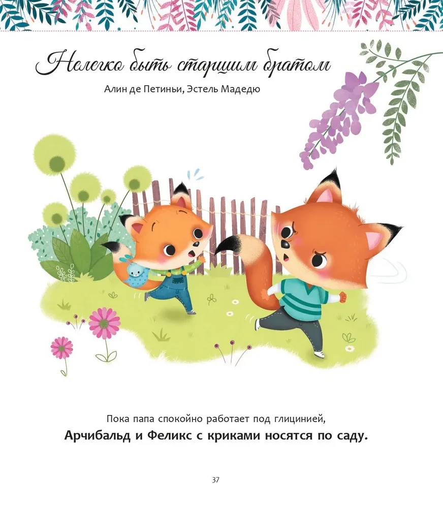 Moje cudowne opowieści na dobre sny