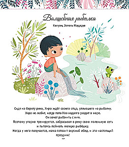 Moje cudowne opowieści na dobre sny