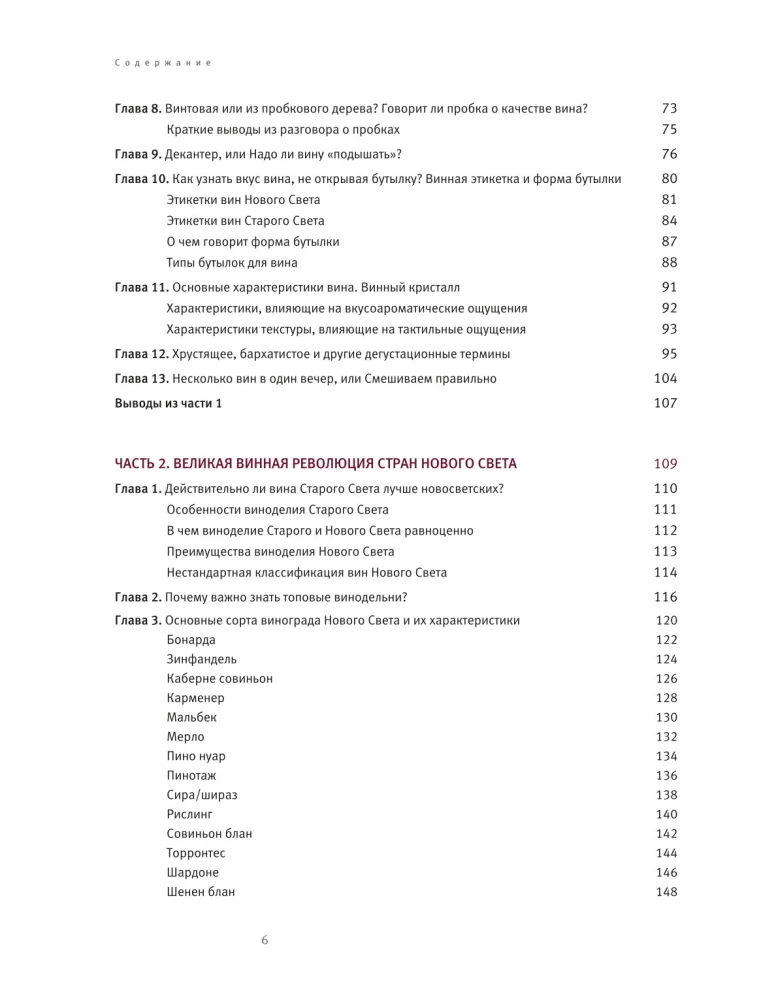 Weinologie. Aufzeichnungen eines professionellen Genießers über das beste Getränk und die Kultur seines Genusses