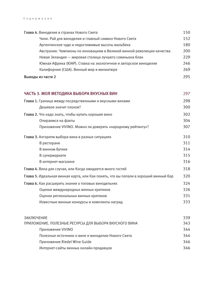 Weinologie. Aufzeichnungen eines professionellen Genießers über das beste Getränk und die Kultur seines Genusses